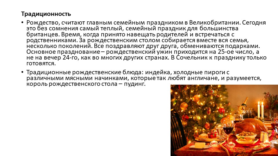 Презентация на тему "Английское воспитание"