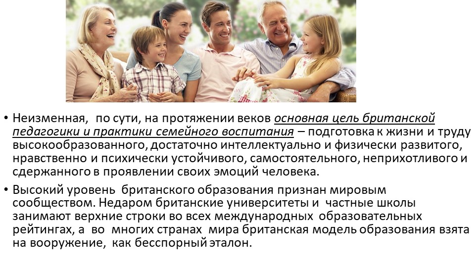 Презентация на тему "Английское воспитание"