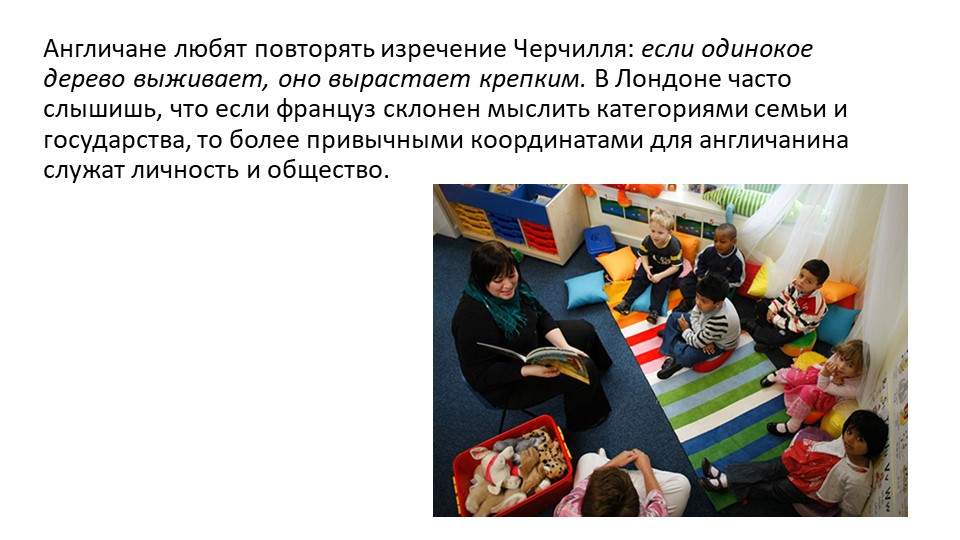 Презентация на тему "Английское воспитание"