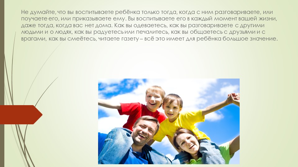 Презентация для родителей "Виды авторитета"