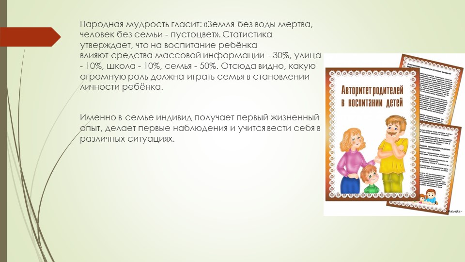 Презентация для родителей "Виды авторитета"