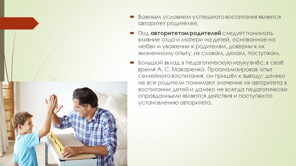 Презентация для родителей "Виды авторитета"