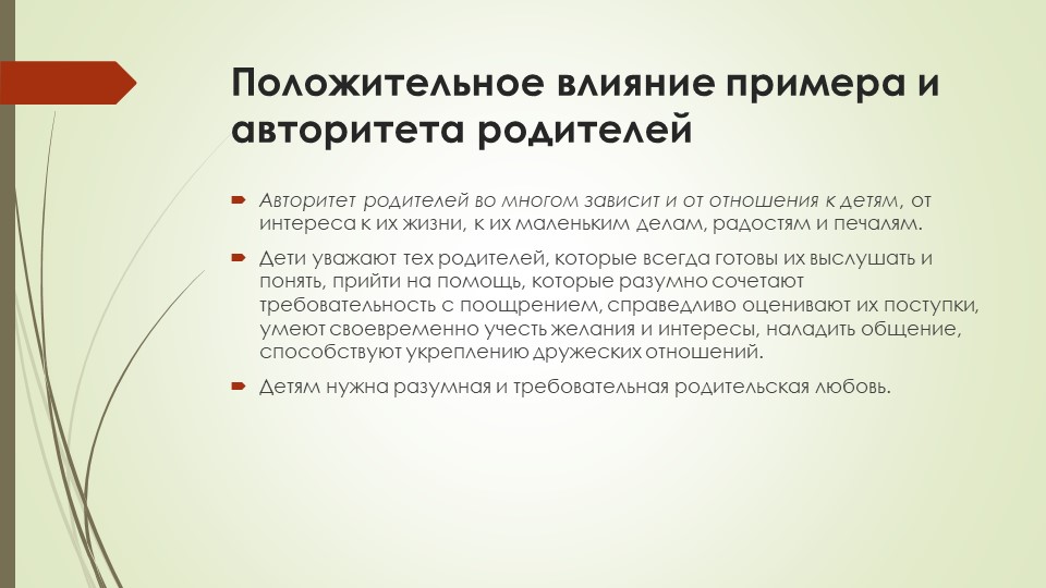 Презентация для родителей "Виды авторитета"