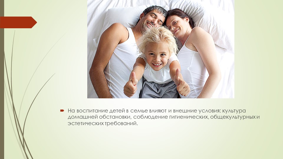 Презентация для родителей "Виды авторитета"