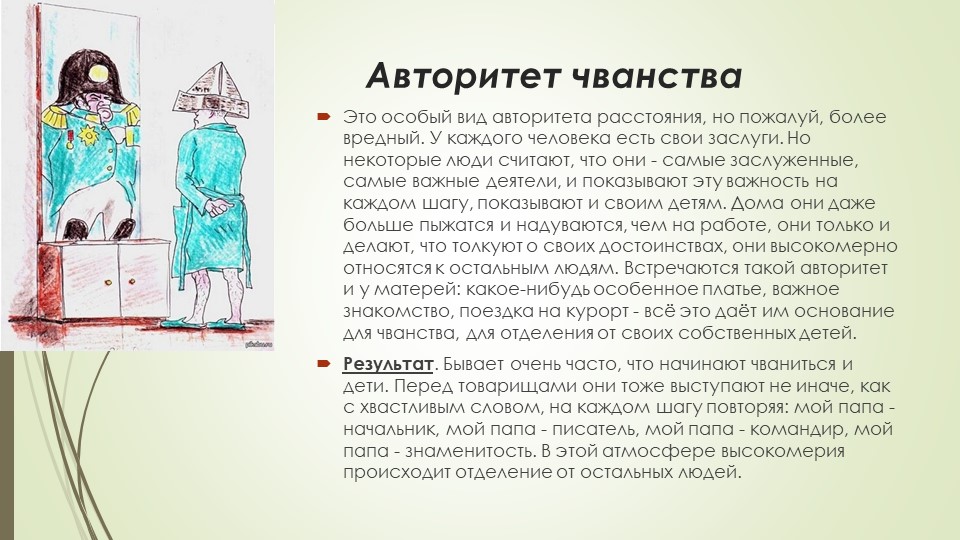 Презентация для родителей "Виды авторитета"