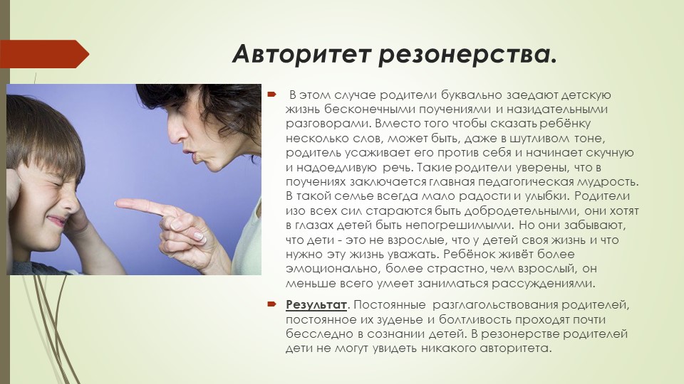 Презентация для родителей "Виды авторитета"