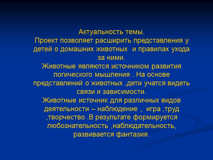 Проект презентация "Домашние животные"