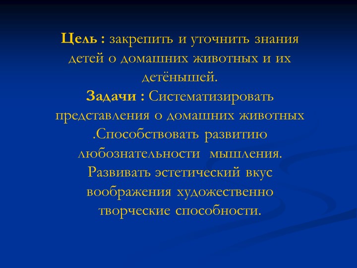 Проект презентация "Домашние животные"