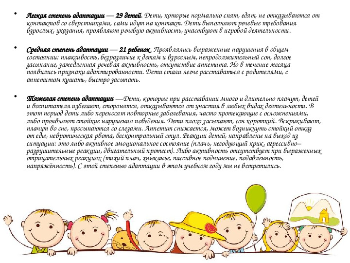 Презентация "Отчет по адаптации"