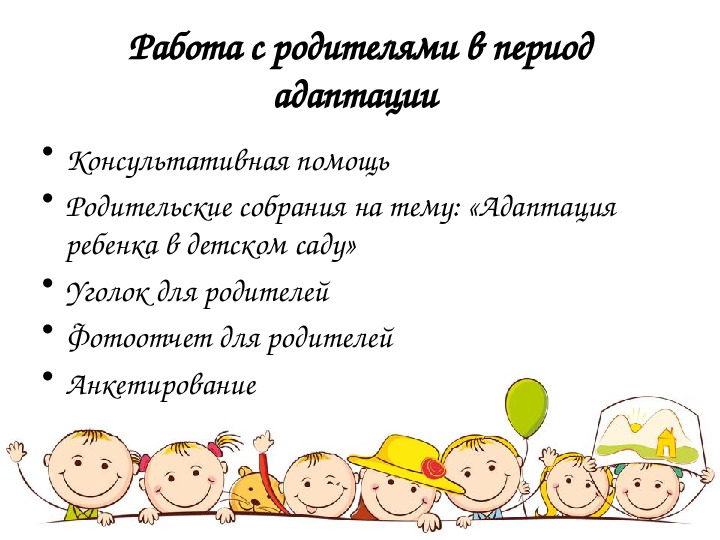 Презентация "Отчет по адаптации"
