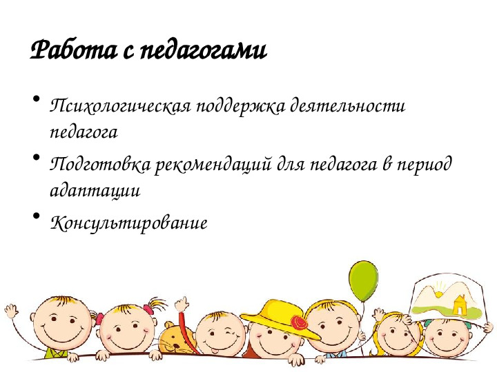 Презентация "Отчет по адаптации"
