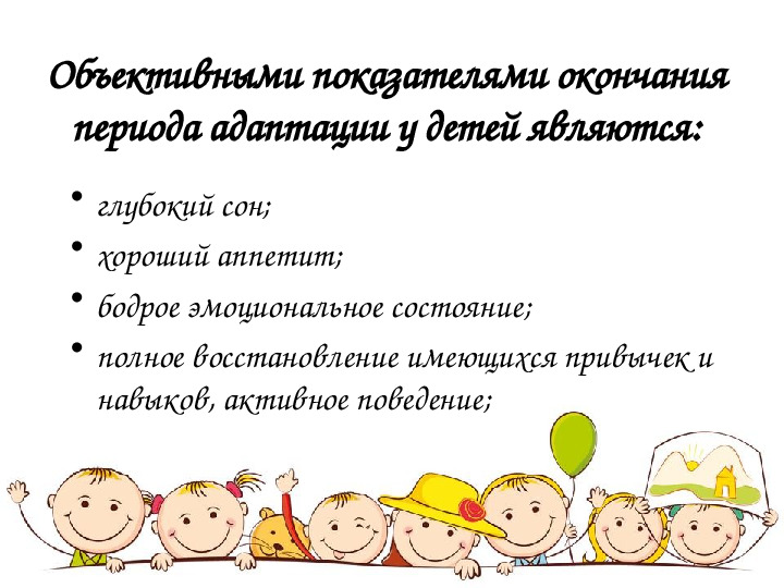 Презентация "Отчет по адаптации"