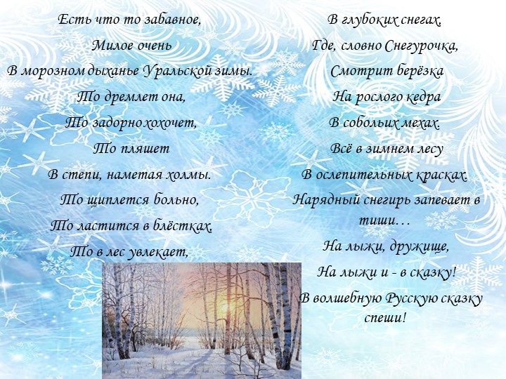 Проект на тему "Зимующие птицы Южного Урала"