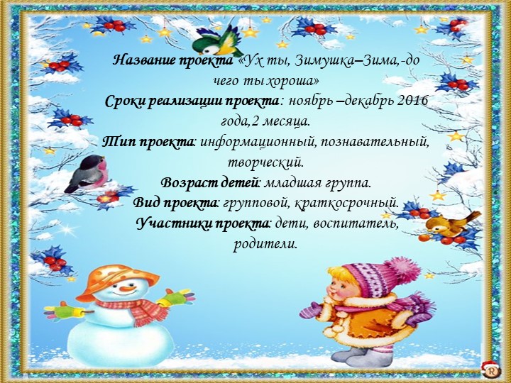 Проект на тему "Зимующие птицы Южного Урала"
