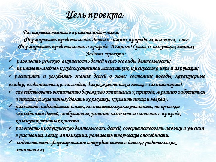 Проект на тему "Зимующие птицы Южного Урала"