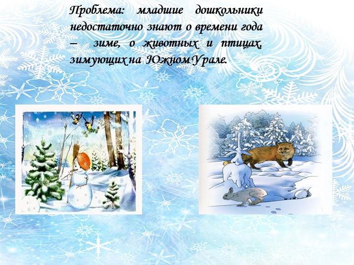 Проект на тему "Зимующие птицы Южного Урала"