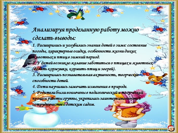 Проект на тему "Зимующие птицы Южного Урала"