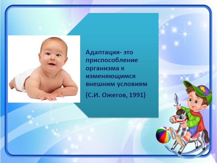Психолого-педагогическое сопровождение адаптации дошкольников