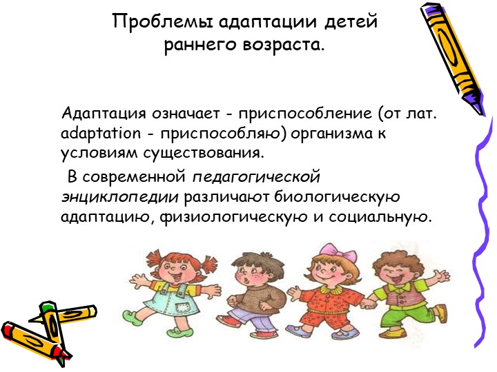 Методы введения детей в условия ДОУ