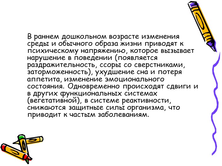 Методы введения детей в условия ДОУ