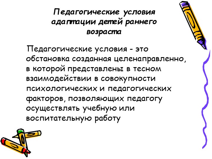 Методы введения детей в условия ДОУ