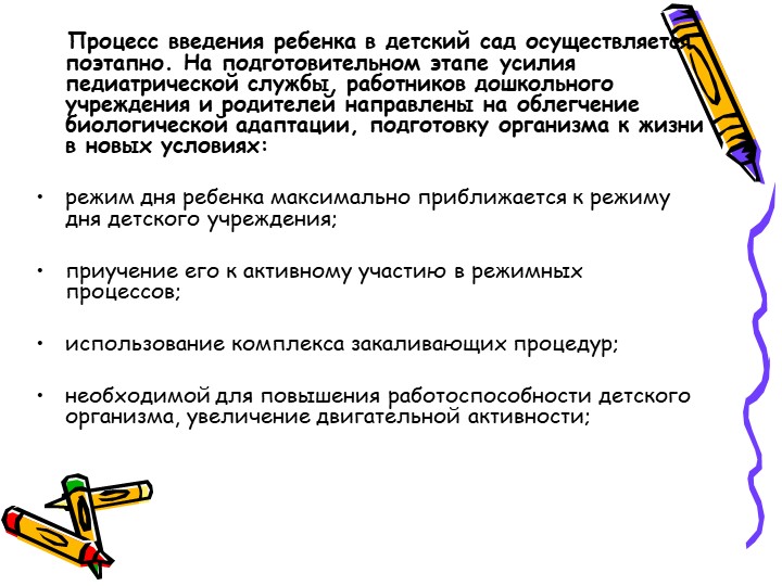 Методы введения детей в условия ДОУ