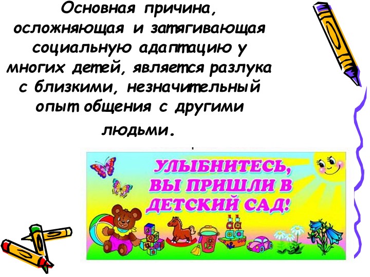 Методы введения детей в условия ДОУ