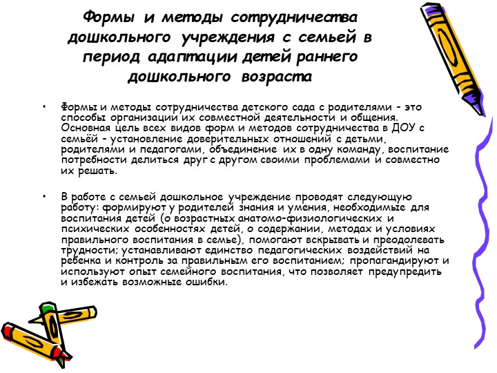 Методы введения детей в условия ДОУ