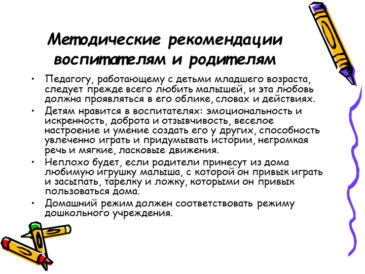 Методы введения детей в условия ДОУ