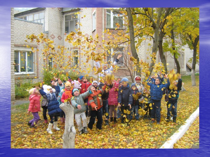 Презентация "Значение прогулки для оздоровления дошкольников"