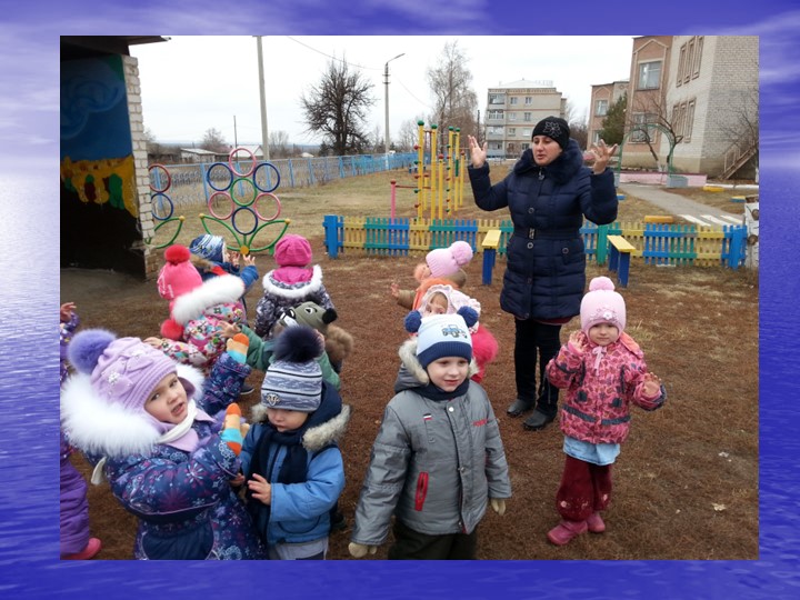 Презентация "Значение прогулки для оздоровления дошкольников"
