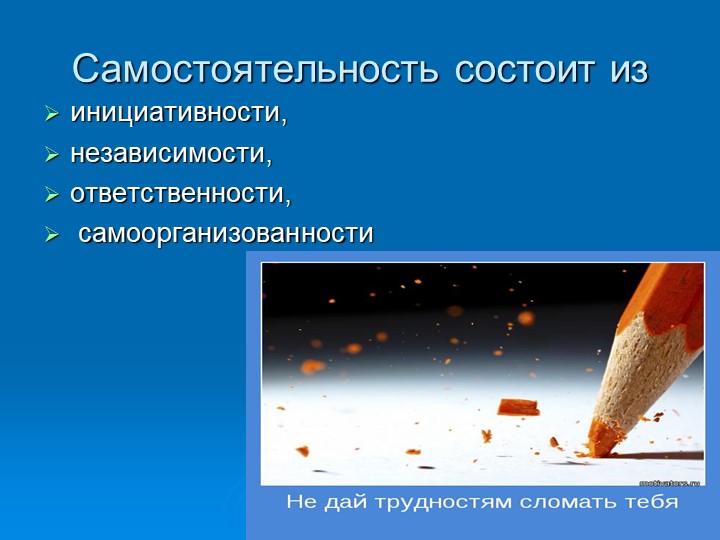 Презентация на тему: "Самостоятельность у дошкольников"