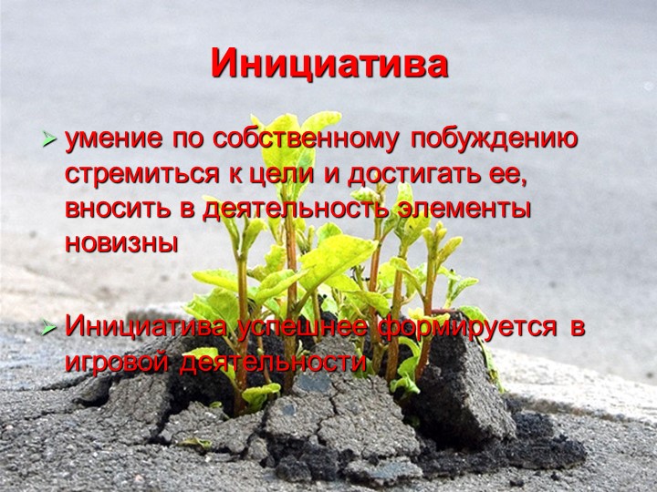 Презентация на тему: "Самостоятельность у дошкольников"