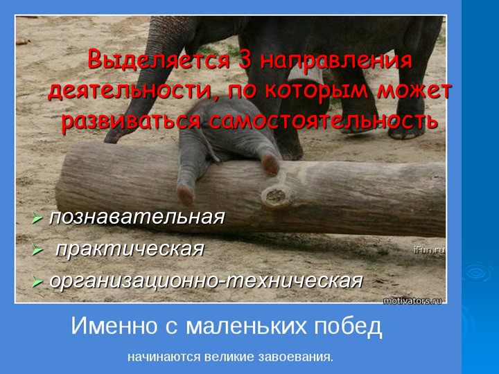 Презентация на тему: "Самостоятельность у дошкольников"