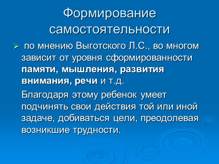 Презентация на тему: "Самостоятельность у дошкольников"