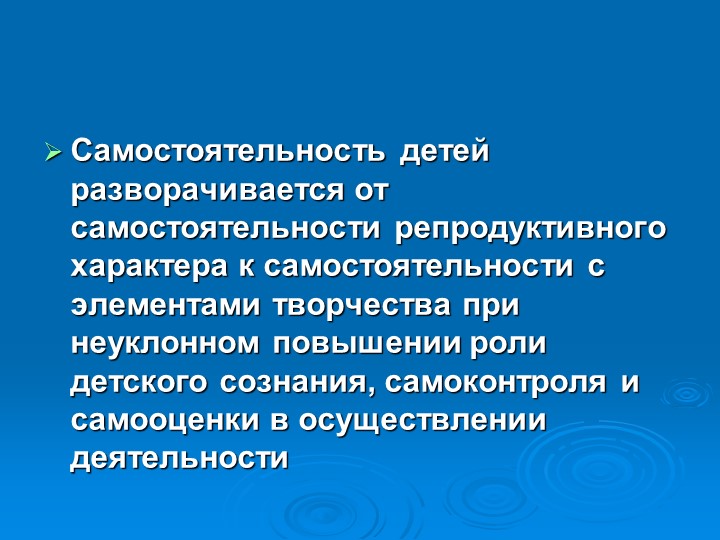 Презентация на тему: "Самостоятельность у дошкольников"