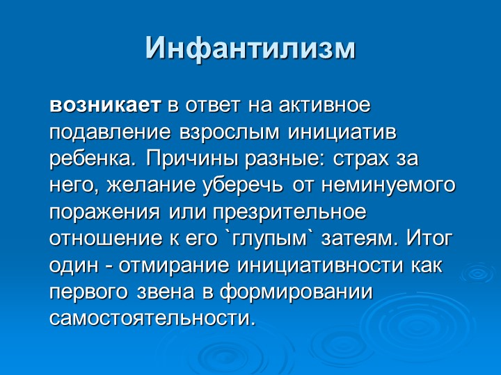 Презентация на тему: "Самостоятельность у дошкольников"