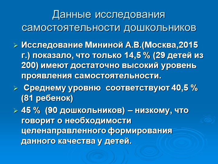 Презентация на тему: "Самостоятельность у дошкольников"