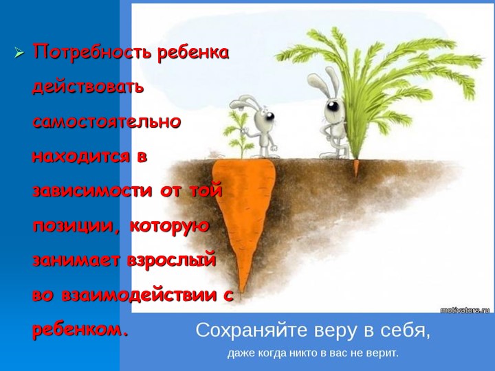 Презентация на тему: "Самостоятельность у дошкольников"