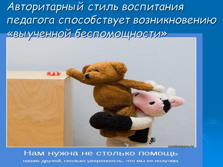 Презентация на тему: "Самостоятельность у дошкольников"