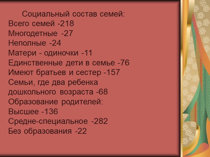 Презентация "Взаимодействие детского сада и семьи как условие обеспечения качества реализации ФГОС ДО"