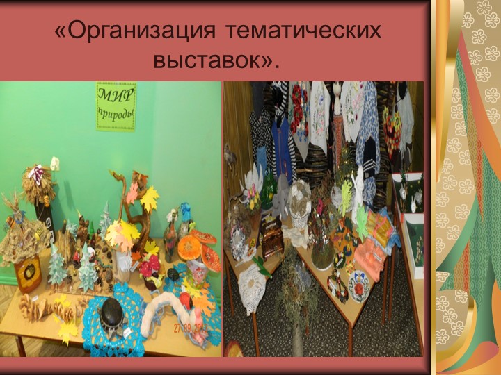 Презентация "Взаимодействие детского сада и семьи как условие обеспечения качества реализации ФГОС ДО"