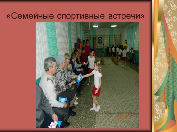 Презентация "Взаимодействие детского сада и семьи как условие обеспечения качества реализации ФГОС ДО"
