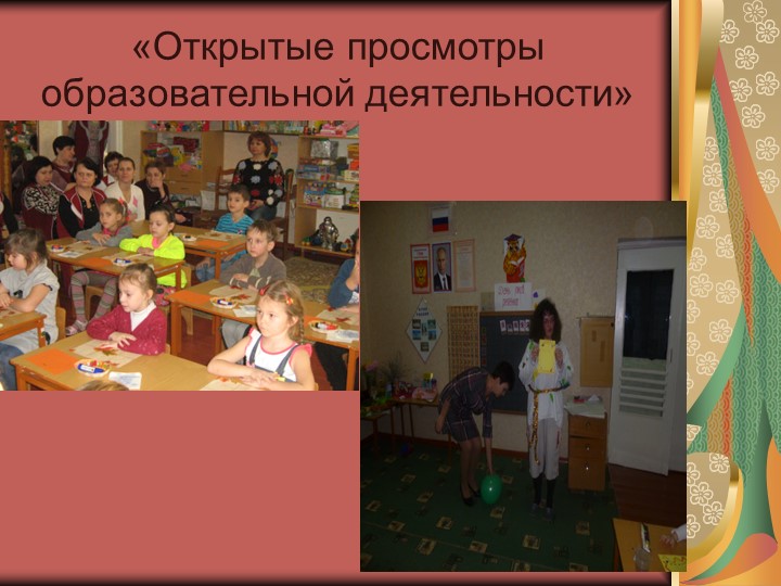 Презентация "Взаимодействие детского сада и семьи как условие обеспечения качества реализации ФГОС ДО"