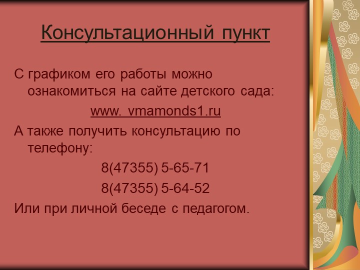Презентация "Взаимодействие детского сада и семьи как условие обеспечения качества реализации ФГОС ДО"