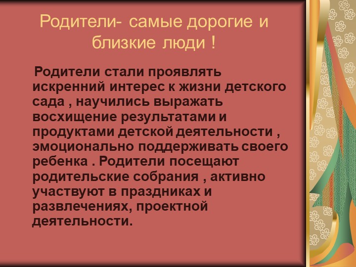 Презентация "Взаимодействие детского сада и семьи как условие обеспечения качества реализации ФГОС ДО"