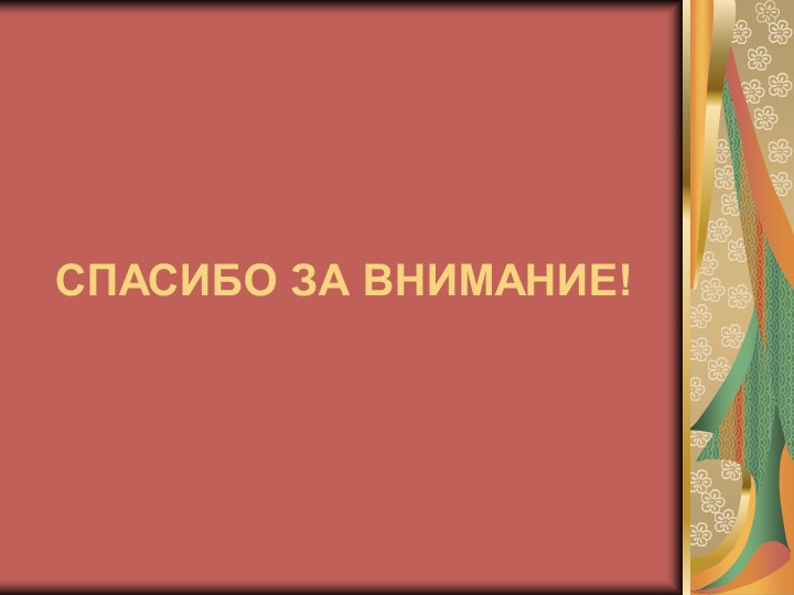 Презентация "Взаимодействие детского сада и семьи как условие обеспечения качества реализации ФГОС ДО"