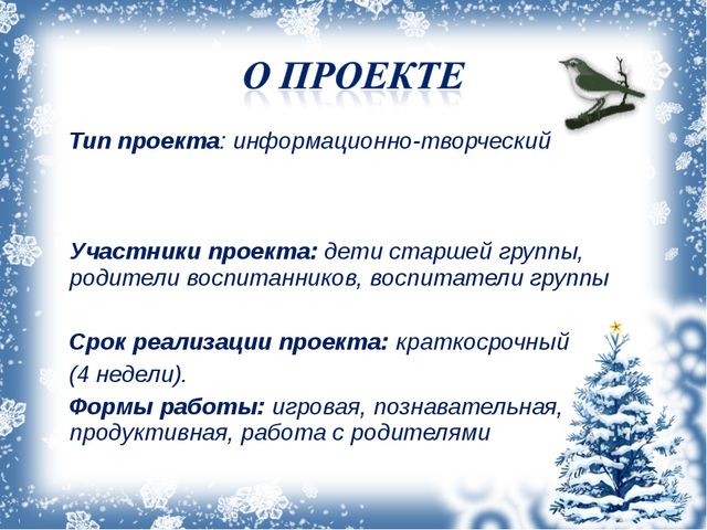Зимующие птицы. Презентация для дошкольников
