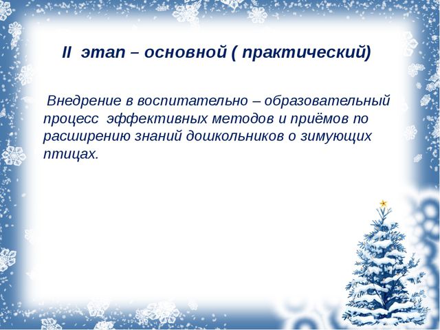 Зимующие птицы. Презентация для дошкольников