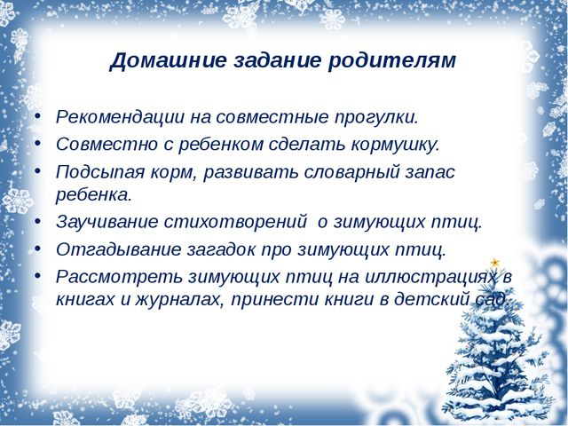 Зимующие птицы. Презентация для дошкольников